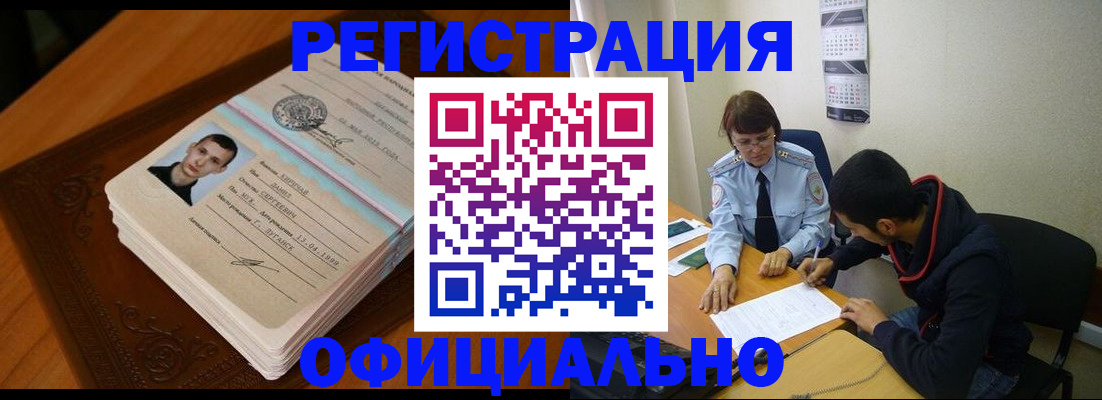 прописка для работы в Вельске