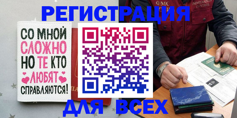 купить прописку в Вельске