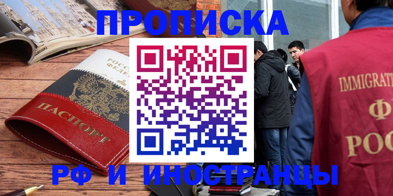 прописка в Вельске