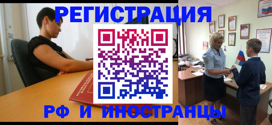 прописка законно в Вельске