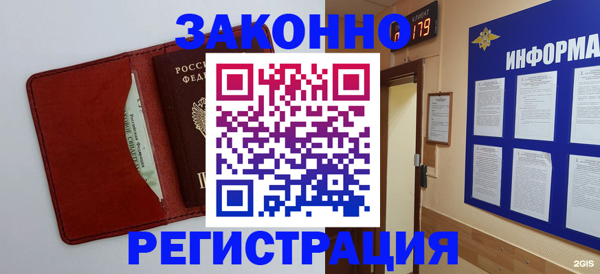 прописка законно в Вельске